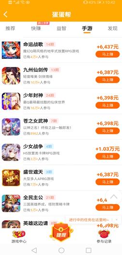 蛋蛋帮app截图