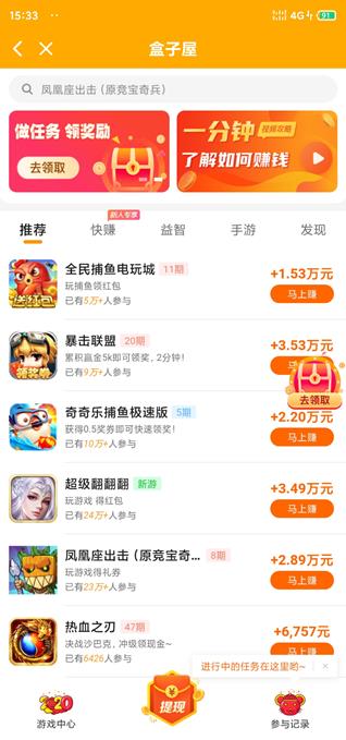 盒子屋app截图