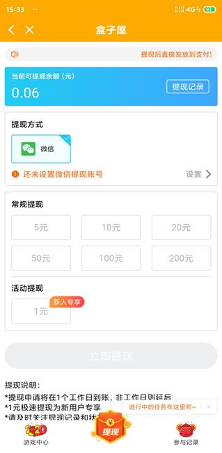 盒子屋app截图