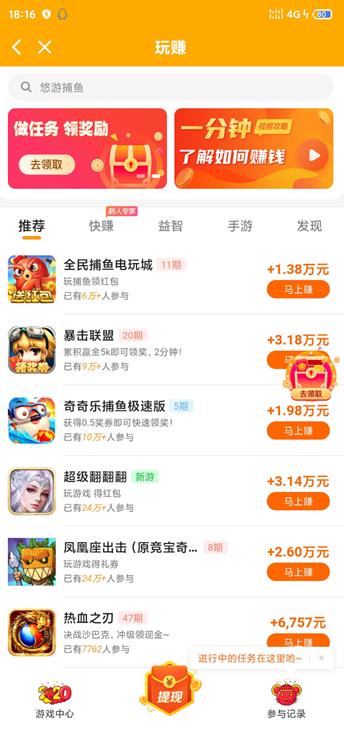 玩赚app截图