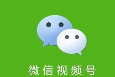 微信视频号具体怎么运营？视频号运营规则是什么？配图