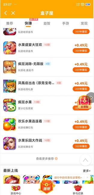 盒子屋app截图