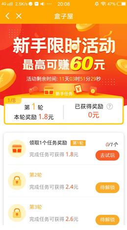 盒子屋app截图