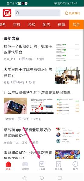 研赚app截图