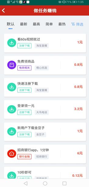 研赚app截图