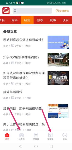 研赚app截图