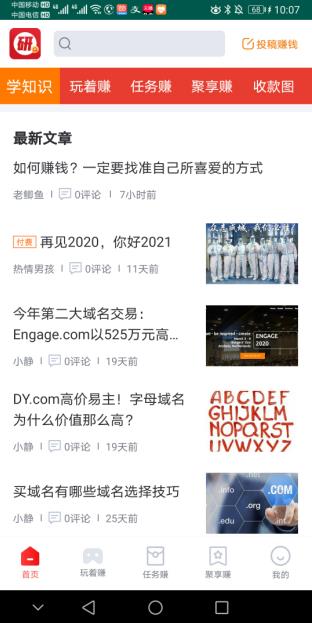 研赚app截图