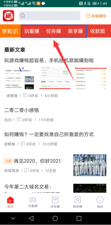 研赚app截图