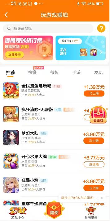 研赚app截图
