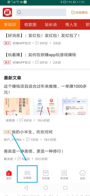 研赚app截图