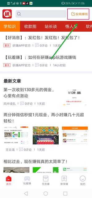 研赚app截图