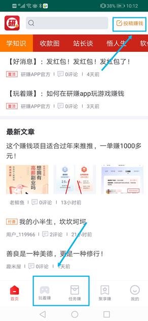 研赚app截图