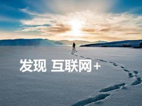 机会不是等着你去发现，而是在前行的路上才会碰上