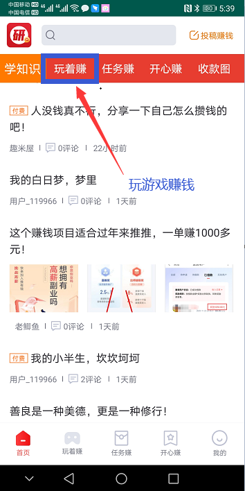 玩着赚
