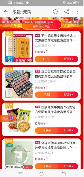 1元撸一提卫生纸！这些便宜你一定要赚！配图