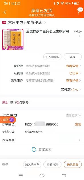 1元撸一提卫生纸！这些便宜你一定要赚！配图