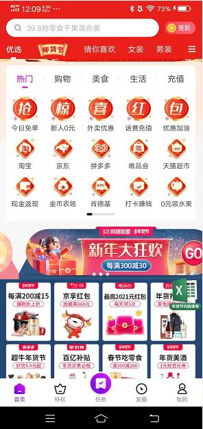 1元撸一提卫生纸！这些便宜你一定要赚！配图