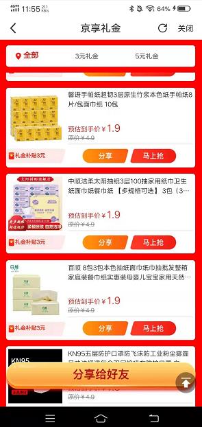 1元撸一提卫生纸！这些便宜你一定要赚！配图