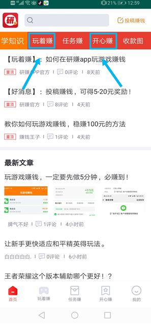 研赚app截图