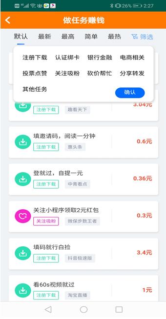 研赚app截图