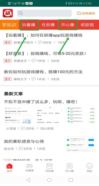 研赚app截图