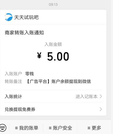 写写关于研赚app玩游戏赚钱的体验！配图