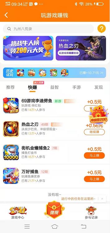 写写关于研赚app玩游戏赚钱的体验！配图