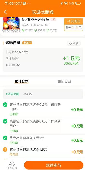 写写关于研赚app玩游戏赚钱的体验！配图
