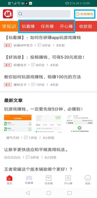 研赚app截图