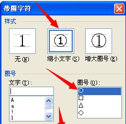 word中圆圈123456怎么打出来？3.jpg