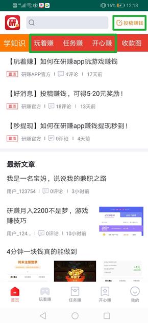 研赚app截图