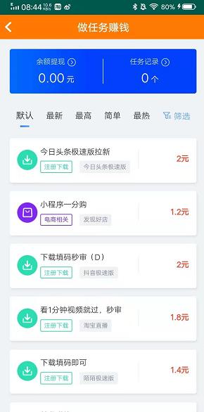 研赚app截图