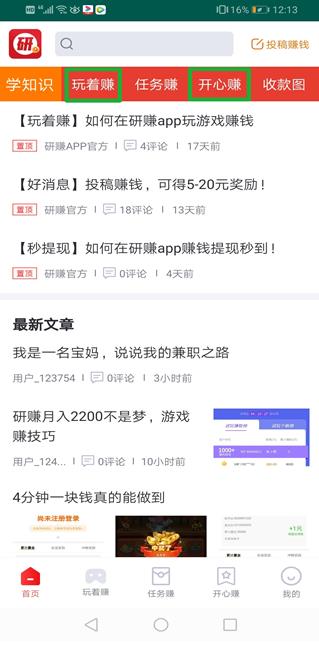 研赚app截图