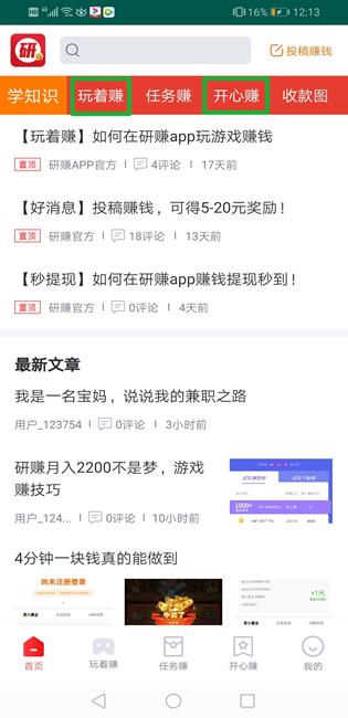 研赚app截图