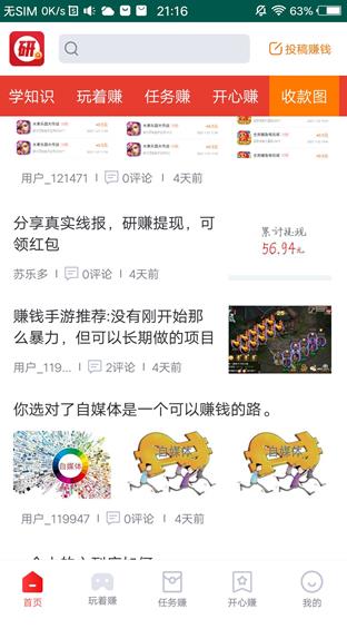 研赚app截图