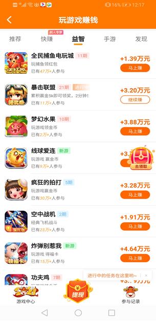 研赚app截图