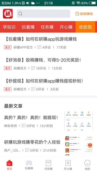 研赚app截图