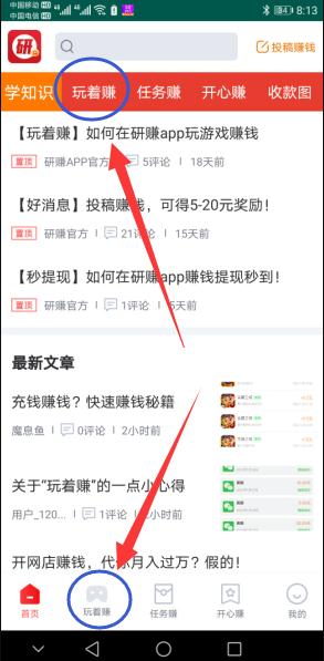 玩着赚