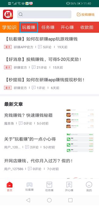 研赚app截图