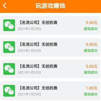 玩游戏赚钱收款图