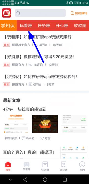 研赚-玩着赚钱