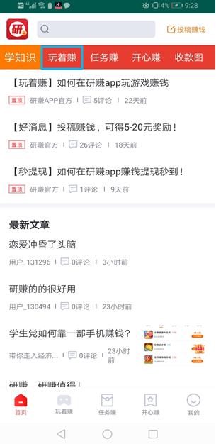 研赚app截图