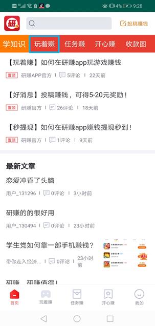 研赚app截图 研赚app截图