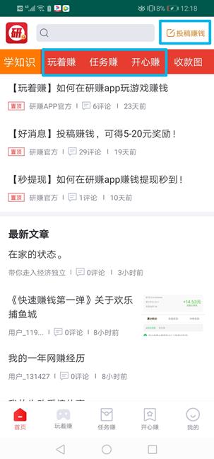 研赚app截图