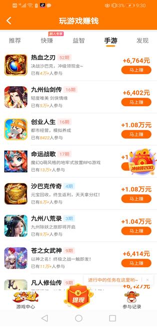 研赚app截图