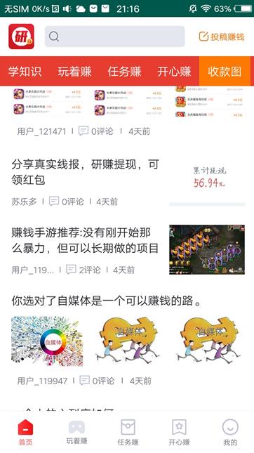 研赚app截图