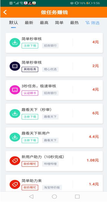 当赚app截图