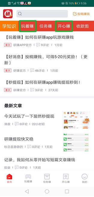 研赚app截图