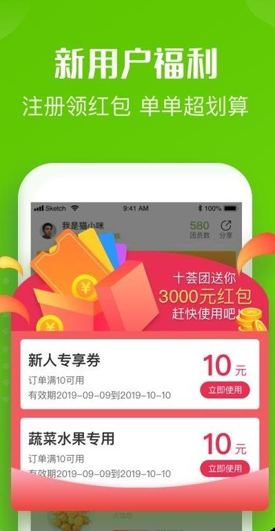 十荟团app下载:十荟团app官方安卓苹果下载安装