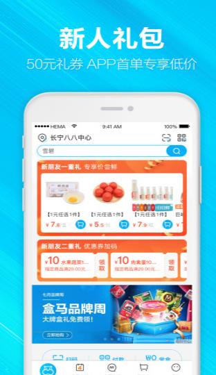 盒马优选app下载:盒马优选app官方安卓苹果下载安装